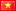 越南語(yǔ)